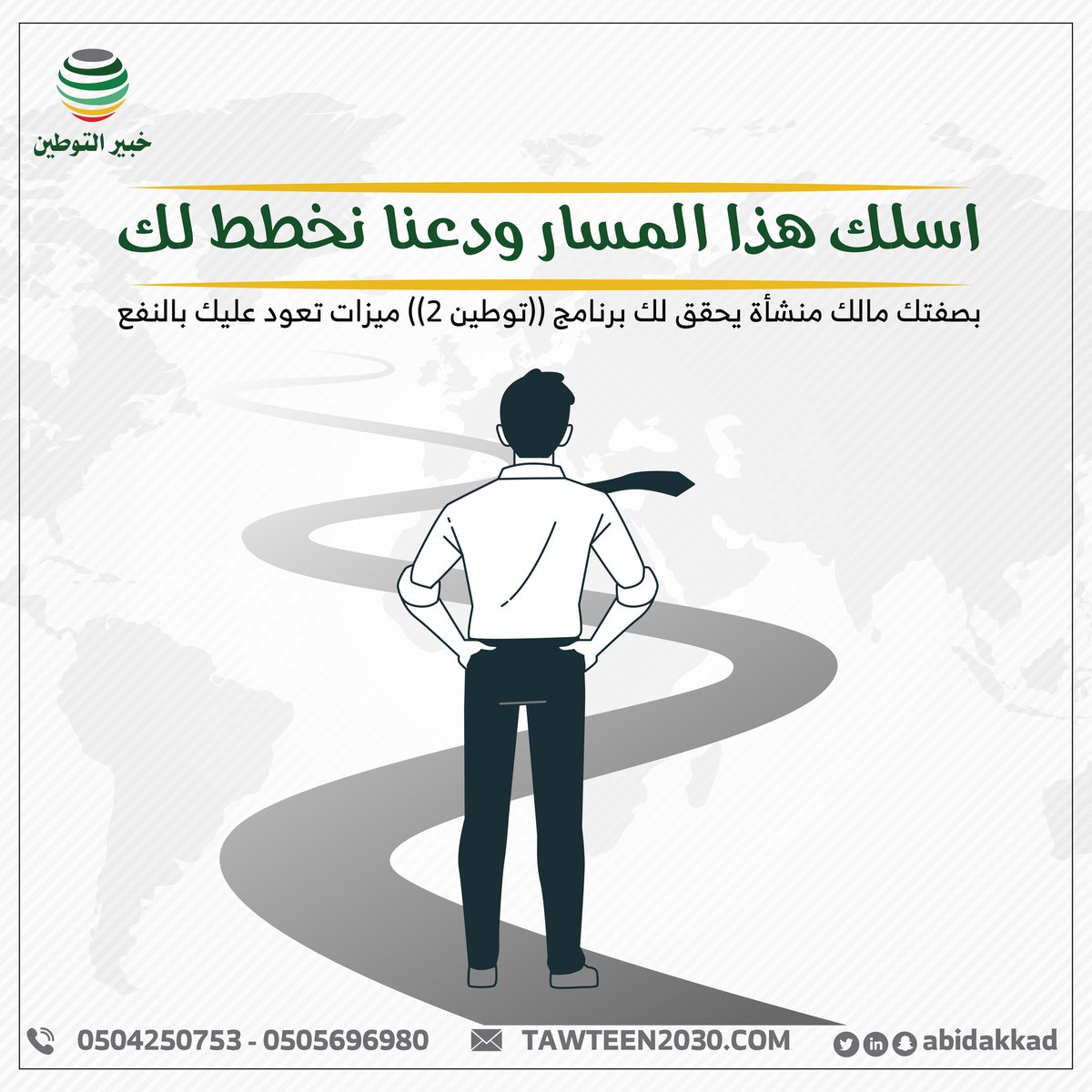 برنامج توطين 2