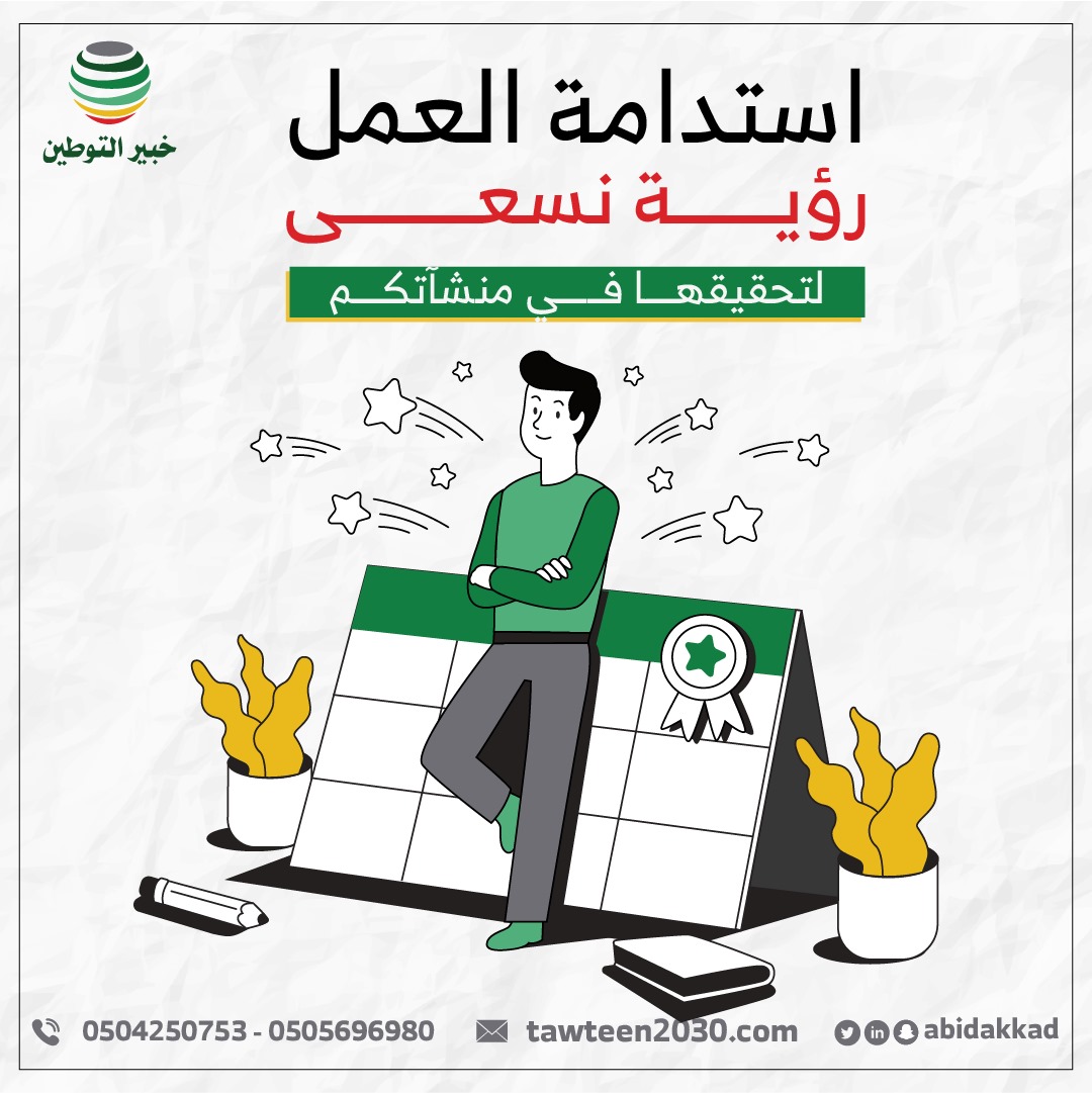 رفع نسب التوطين