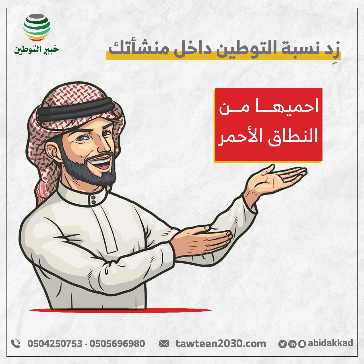 نحو النطاق الأخضر