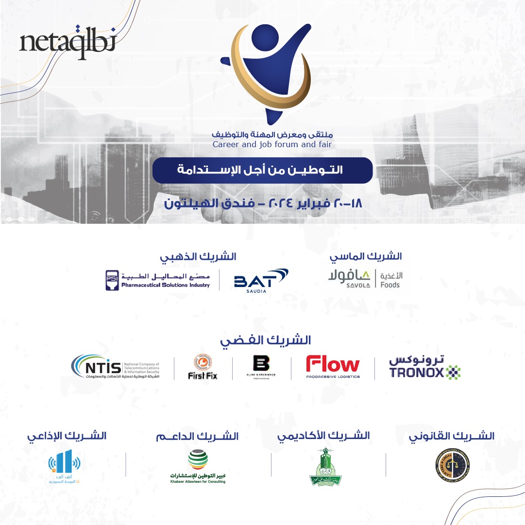 ملتقى المهنة للتوظيف