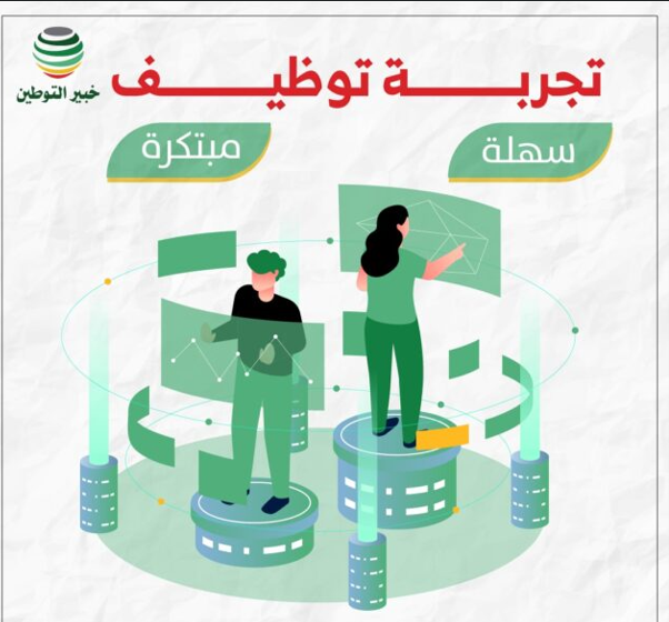 تجربة توظيف مبتكرة