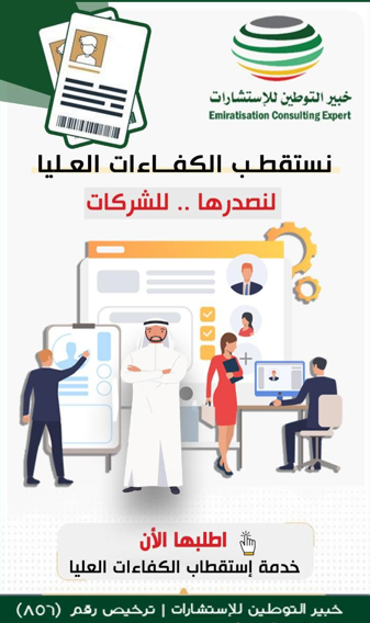 استقطاب موظفين