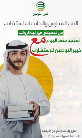 استشارات توطين