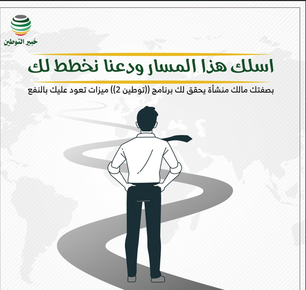 برنامج توطين 2