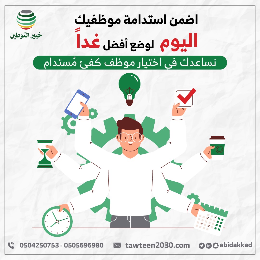 استدامة موظفين