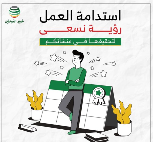 استدامة عمل