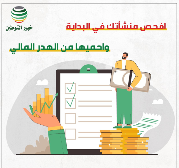 اعمل فحص لمنشأتك