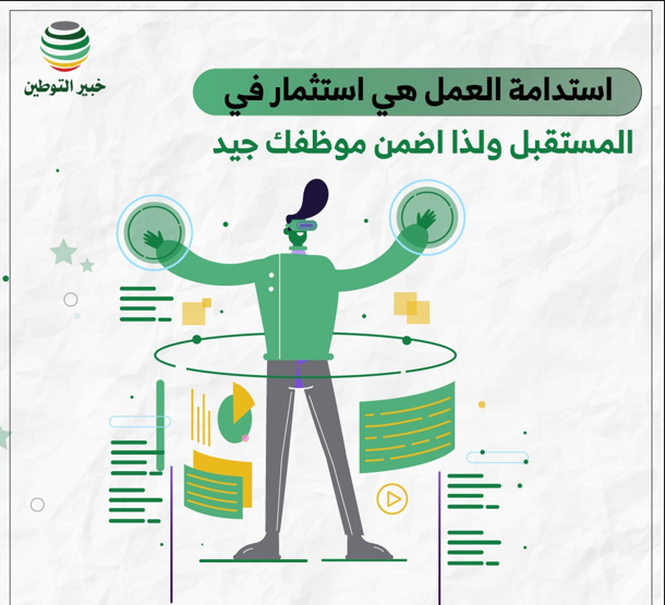 استدامة عمل