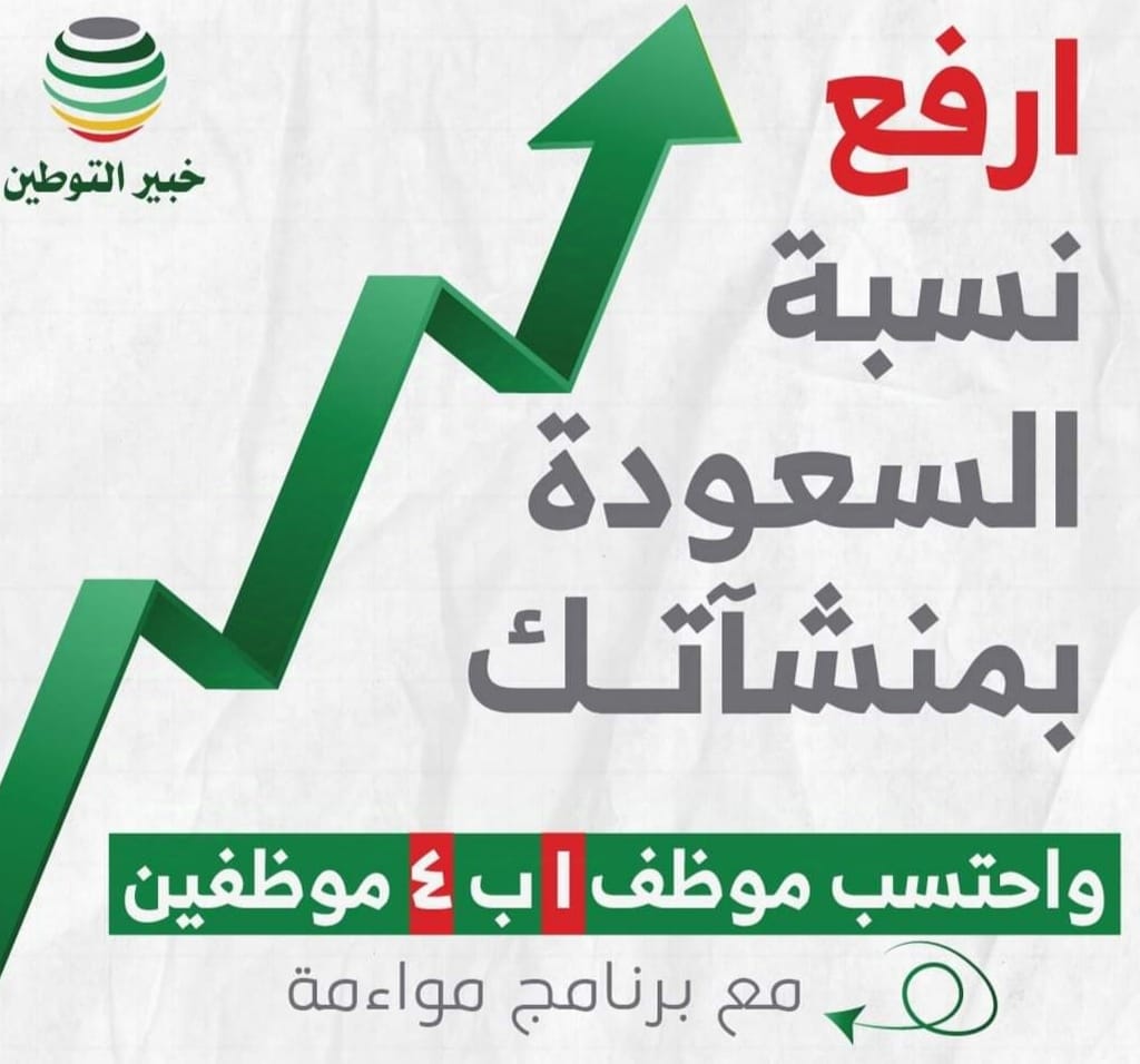 الحل الذكي لرفع نسب السعودة