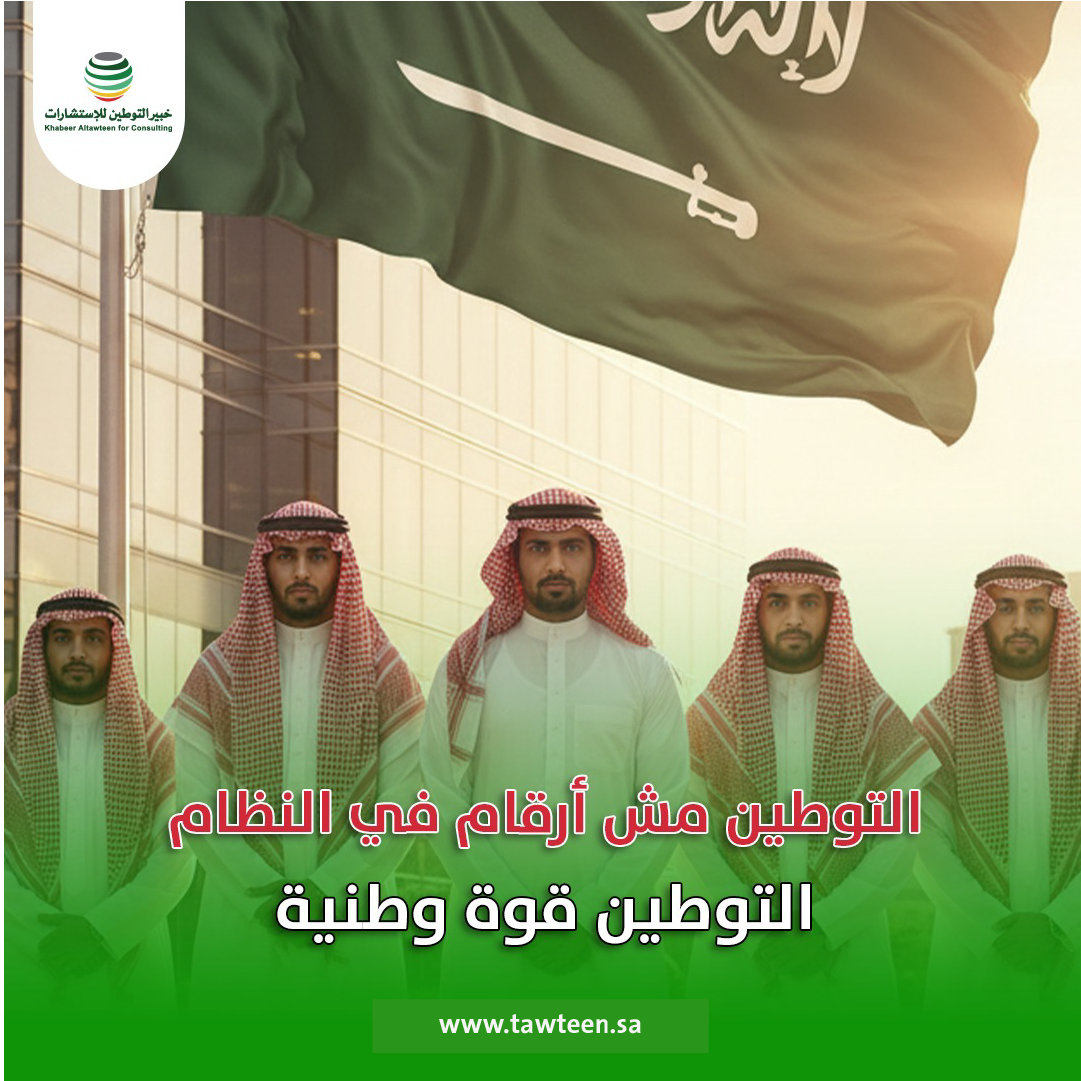 حلول التوطين الذكي