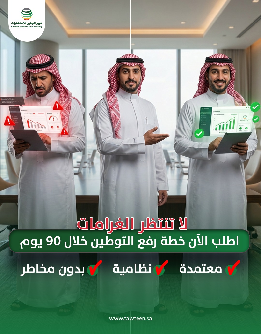 حلول التوطين