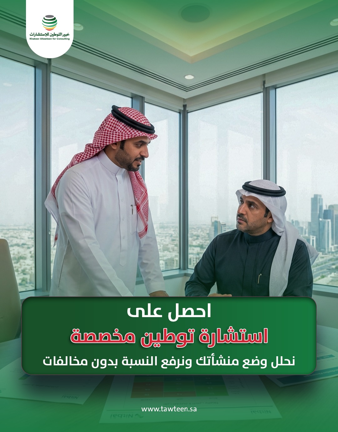 دليل التوطين