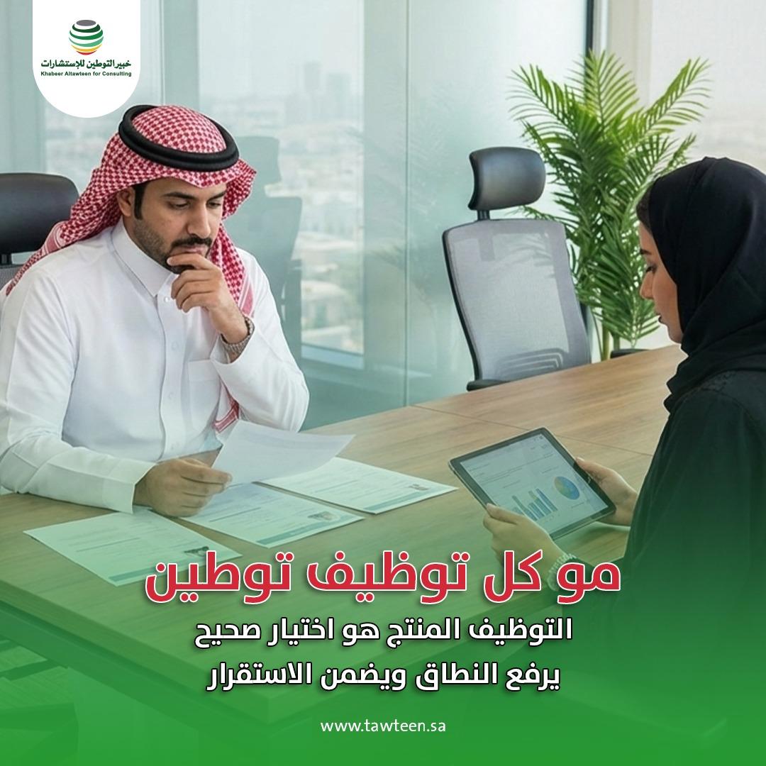 كيف تستفيد من برامج دعم التوطين؟