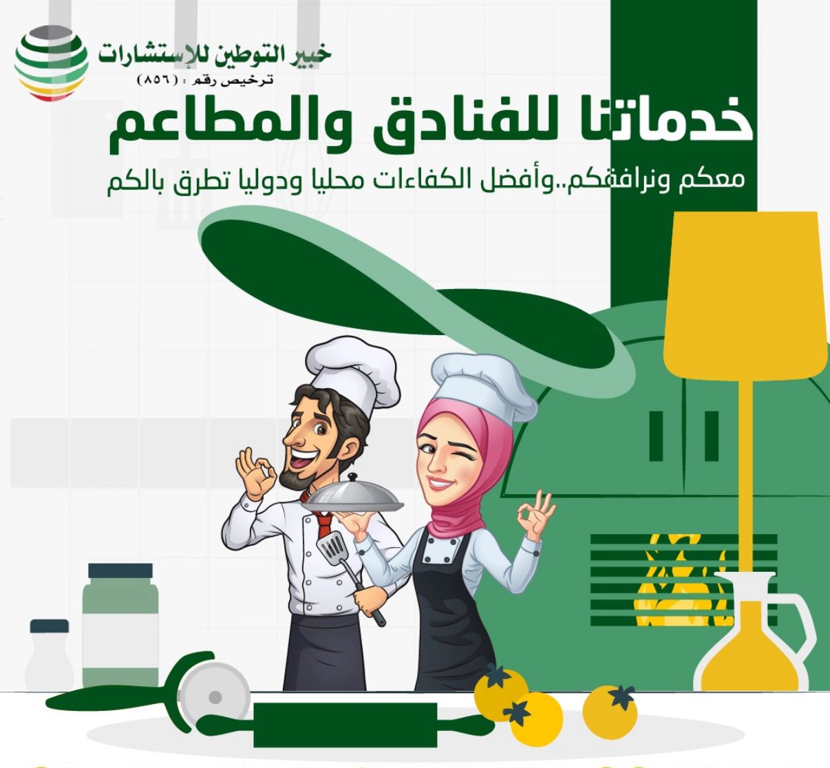 طعامك لذيذ على يد طهاه مدربة