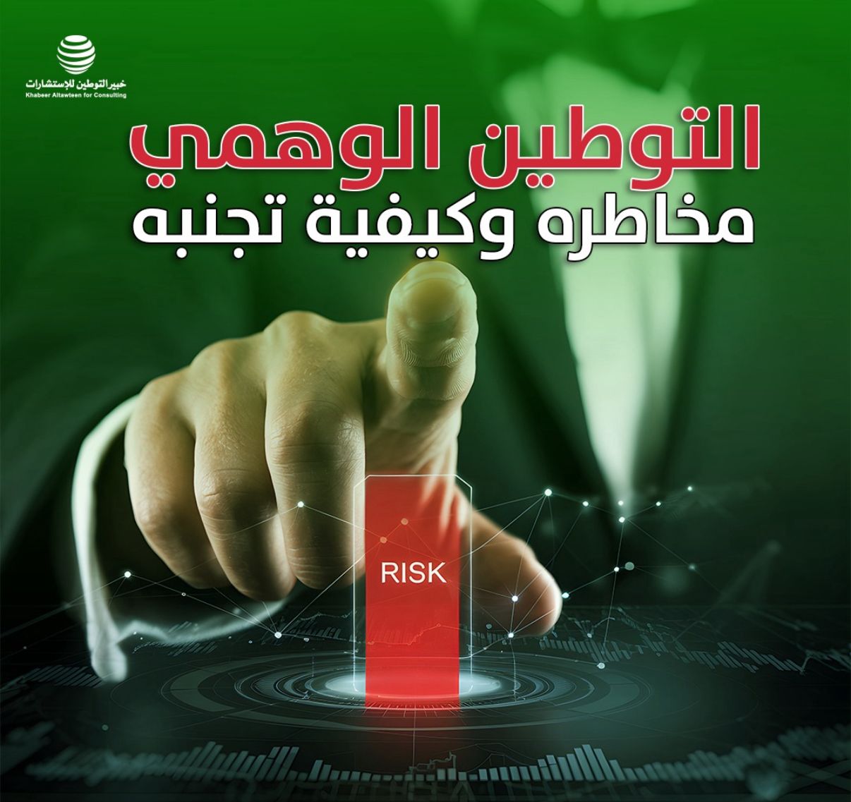 الفرق بين التوطين العشوائي والتوطين المستمر