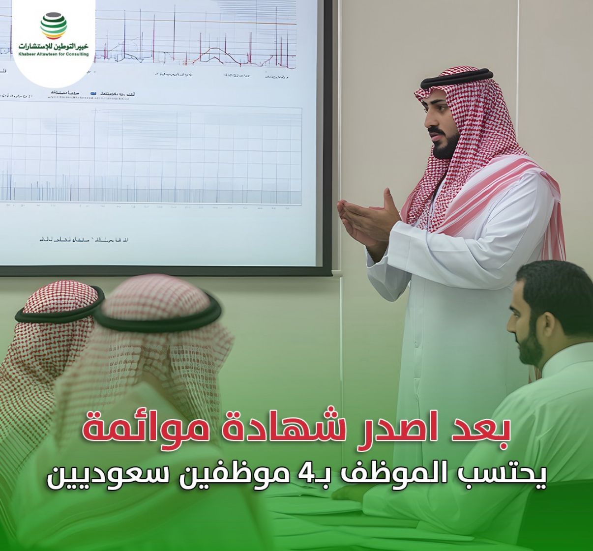 التوطين في السعودية