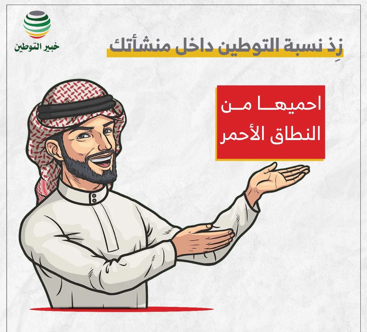 النطاق الاحمر