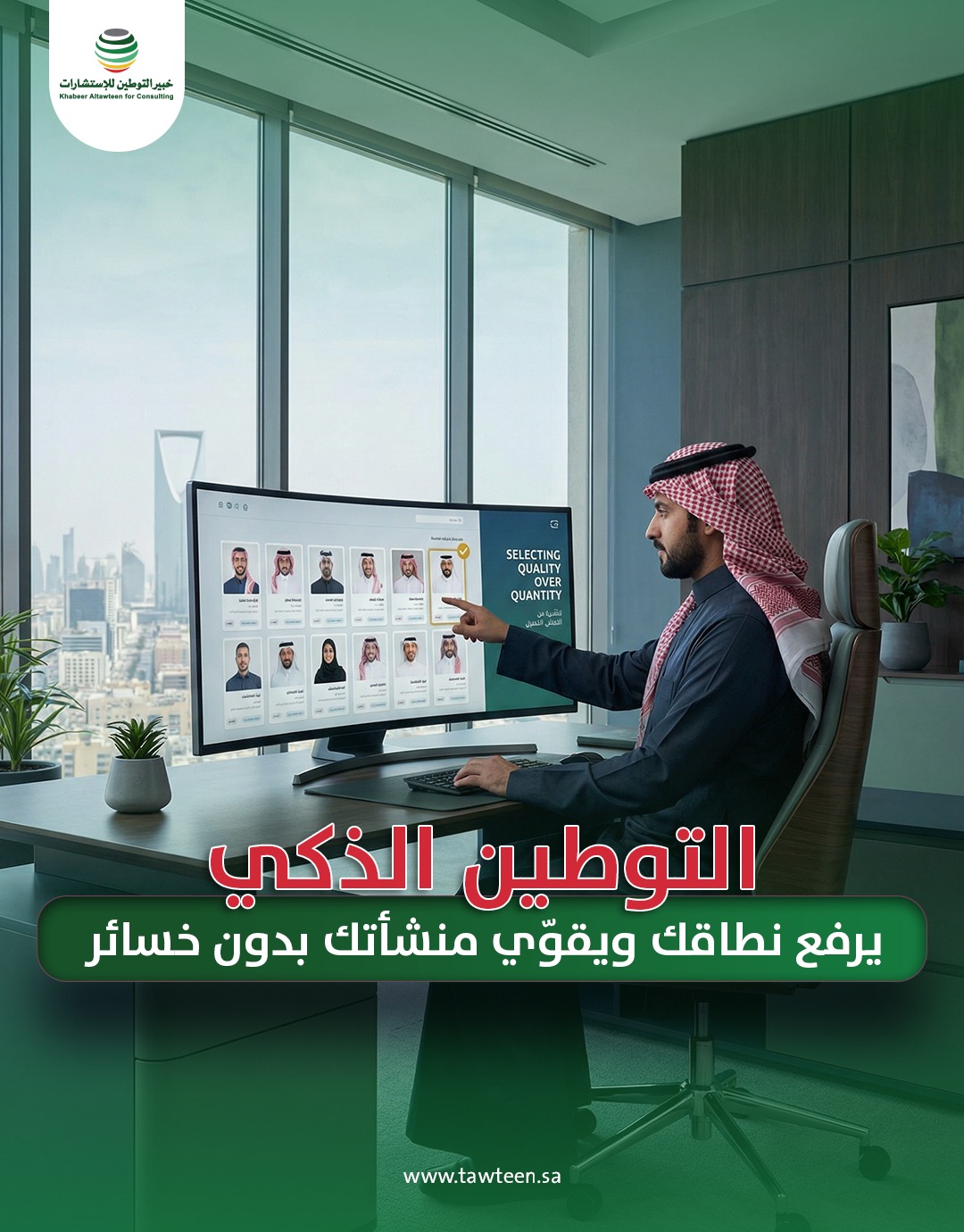 حلول التوطين