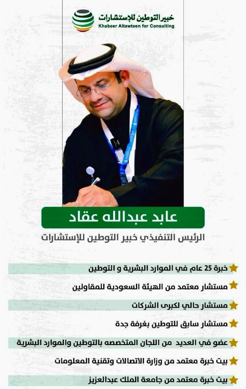 أفضل شركة توطين