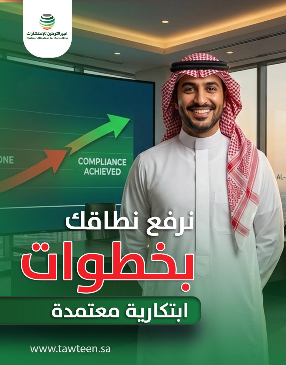 رفع معدل التوطين