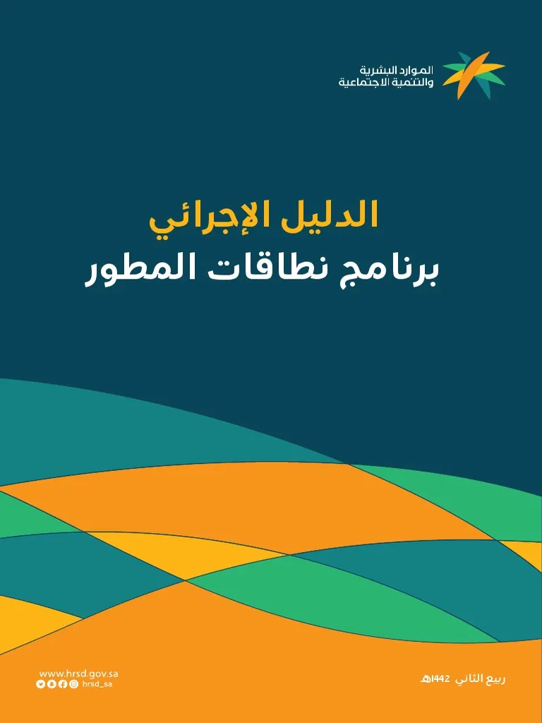 برنامج نطاقات المطور 2026