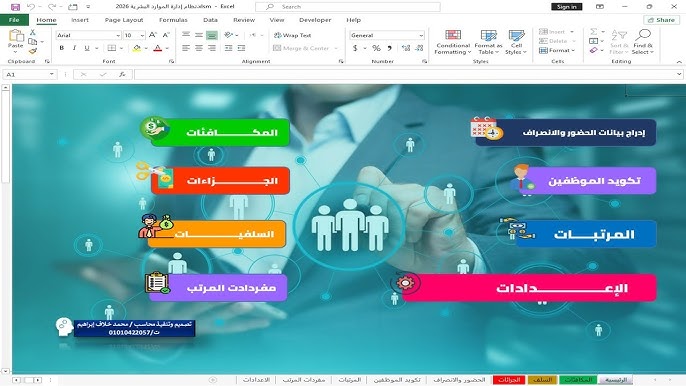 تطبيقات إبداعية للإكسيل Excel في إدارة الموارد البشرية