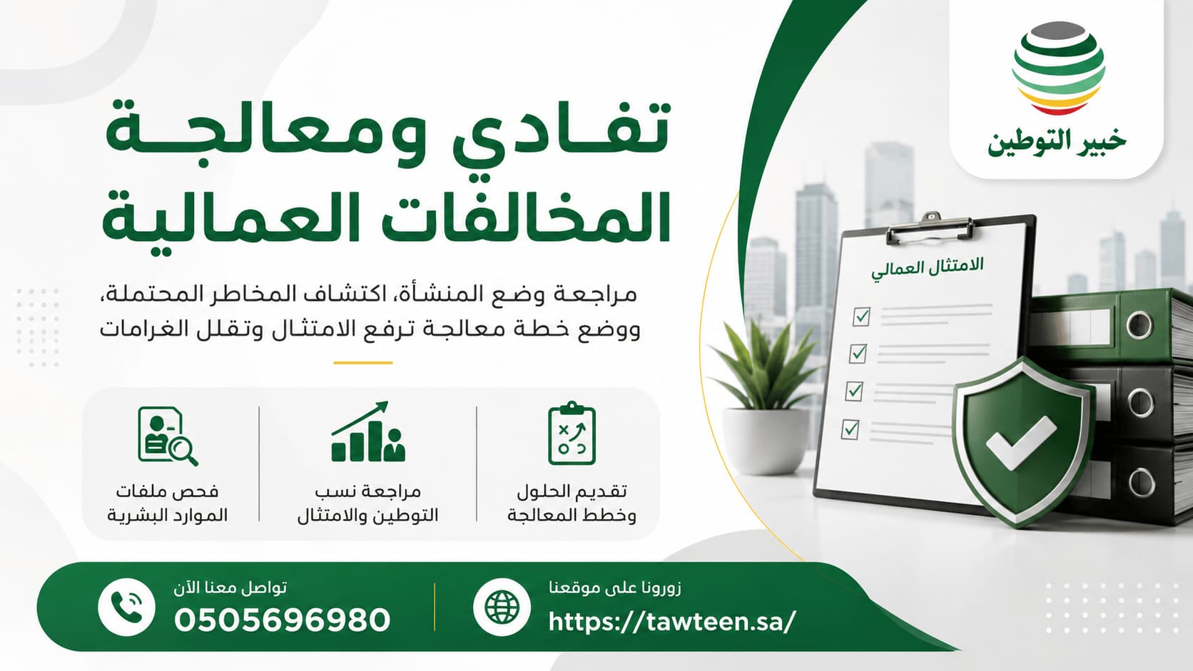 تفادي المخالفات