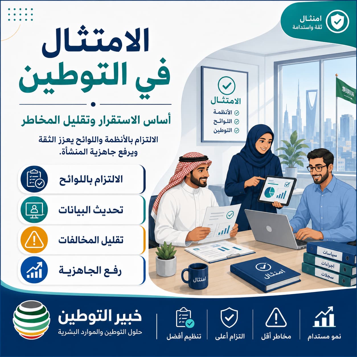 الامتثال